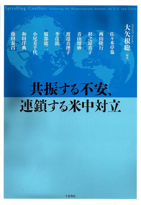 共振する不安、連鎖する米中対立