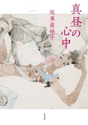 真昼の心中の詳細を見る