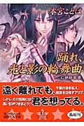 踊れ、光と影の輪舞曲 幻獣降臨譚の詳細を見る
