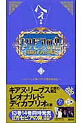 トリビアの泉 へぇの本 (第13巻)