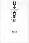 日本「再創造」 「プラチナ社会」の実現に向けて