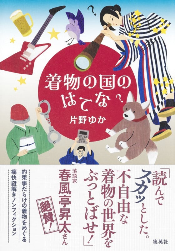 着物の国のはてな