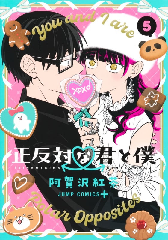 正反対な君と僕 5 (ジャンプコミックス)