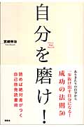 自分を磨け!の詳細を見る