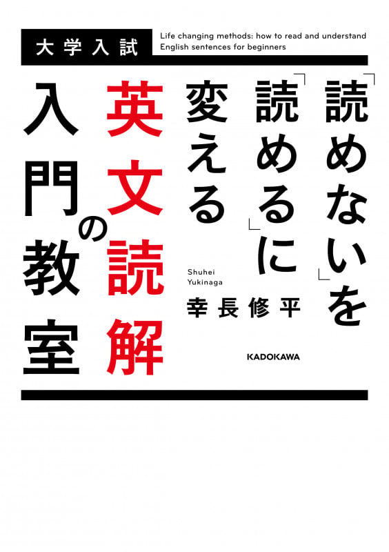 「読めない」を「読める」に変える 英文読解の入門教室の詳細を見る