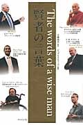 賢者の言葉の詳細を見る