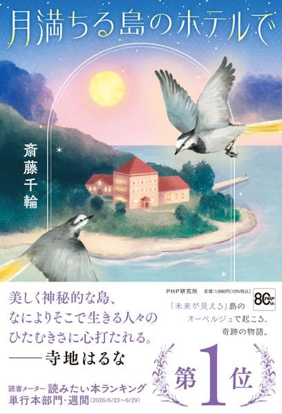 月満ちる島のホテルで