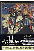 ×××HOLiC (10) (KCDX)