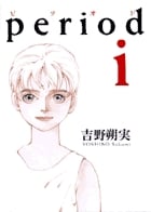 period (1) (IKKI COMIX)