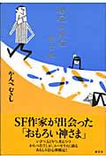理屈は理屈 神は神