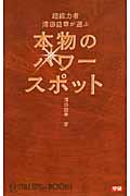 〈超能力対談〉飛鳥昭雄×清田益章 スプーン曲げの秘密とプラズマ超科学 Amazon.co.jp: 〈超能力対談〉 飛鳥昭雄×清田益章 スプーン曲げ