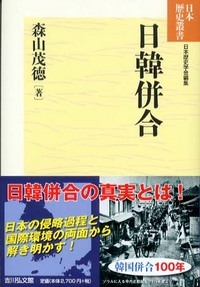 日韓併合 (日本歴史叢書 新装版 47)の詳細を見る