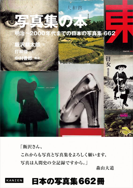 写真集の本 明治~2000年代までの日本の写真集662