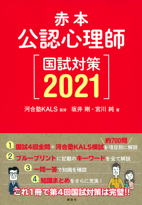 赤本 公認心理師国試対策 (2021)