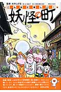 こんなに楽しい!妖怪の町の詳細を見る