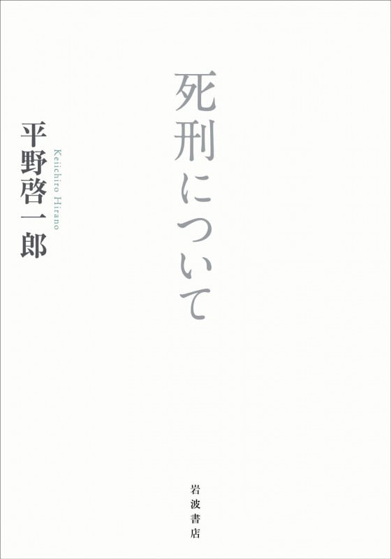 死刑についての詳細を見る