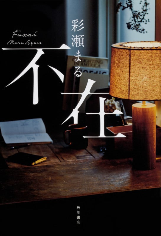 不在の詳細を見る