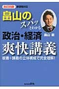 畠山のスパっとわかる政治・経済爽快講義