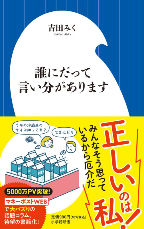 誰にだって言い分があります (小学館新書)の詳細を見る