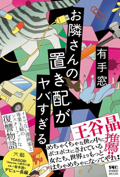 お隣さんの置き配がヤバすぎる