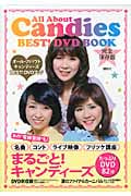 All About Candies BEST! DVD BOOK