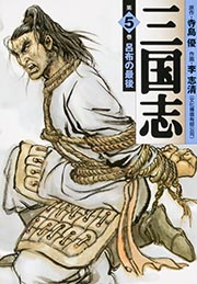 三国志 5  
