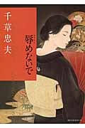 千草忠夫 おすすめランキング (315作品) - ブクログ