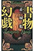 書物幻戯