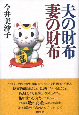 夫の財布 妻の財布