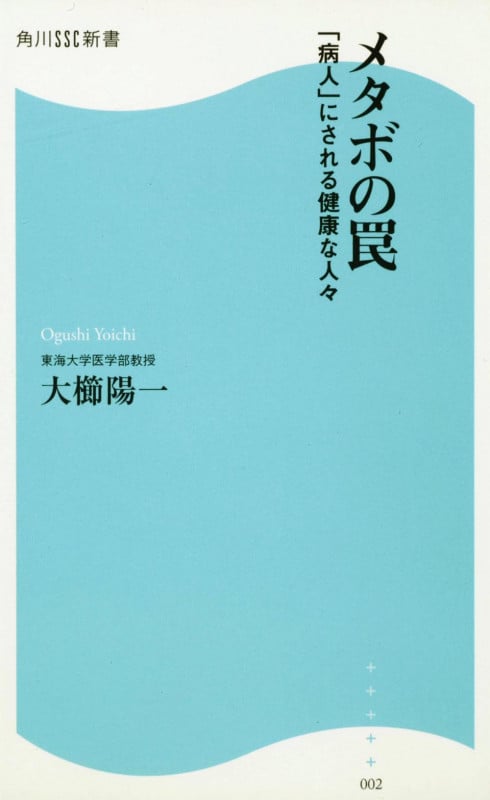 【中古】 検査値と病気間違いだらけの診断基準 初めての「男女別・年齢別検査基準範囲」で知るあなた/太田出版/大櫛陽一 検査値と病気 間違いだらけの診断基準 間違いだらけの診断基準