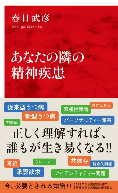 あなたの隣の精神疾患