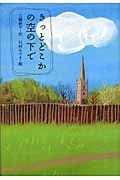 きっとどこかの空の下で (Y.A.Books)