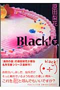 BLACK!(文庫版) (下) (祥伝社コミック文庫)