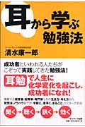 耳から学ぶ勉強法の詳細を見る