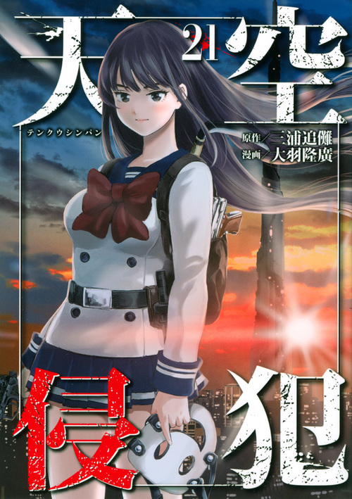 天空侵犯 (21) (KCDX)