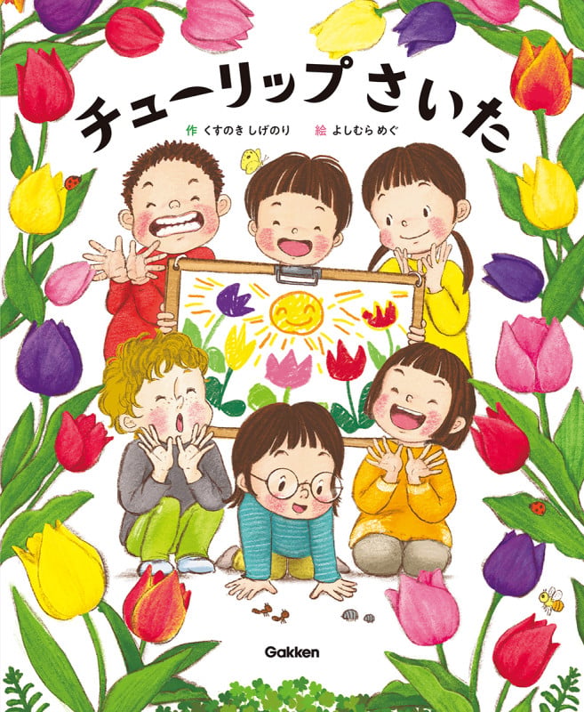 チューリップさいたの詳細を見る
