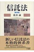 信託法