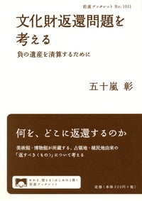 可視化される差別 統計分析が解明する移民・エスニック