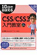 10日でおぼえるCSS/CSS3入門教室
