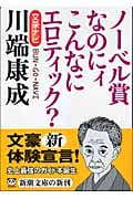 文豪ナビ 川端康成 (新潮文庫)