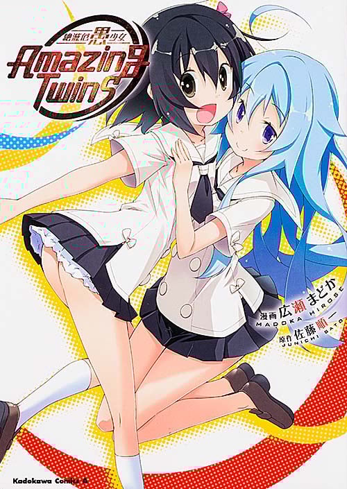 絶滅危愚少女 Amazing Twins (角川Cエース)