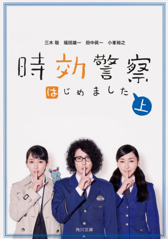 時効警察はじめました (上) (角川文庫)