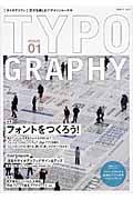 タイポグラフィ 特集フォントをつくろう! (ISSUE01)