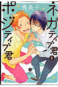 ネガティブ君とポジティブ君 (gateau C)