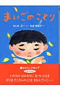 まいごのことり (おはなしドロップ)