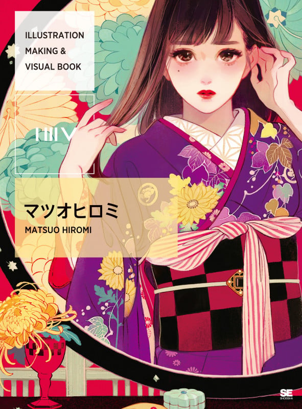 ILLUSTRATION MAKING & VISUAL BOOK マツオヒロミ (ILLUSTRATION MAKING & VISUAL BOOK)