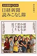 渋井真帆の日経新聞読みこなし隊
