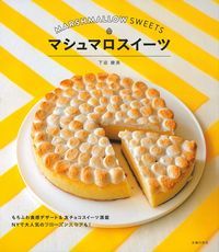 マシュマロスイーツ