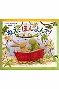 ねえ、ほんよんで!の詳細を見る