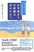 水平線までの距離は何キロか?